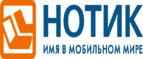 Сдай использованные батарейки АА, ААА и купи новые в НОТИК со скидкой в 50%! - Гурьевск